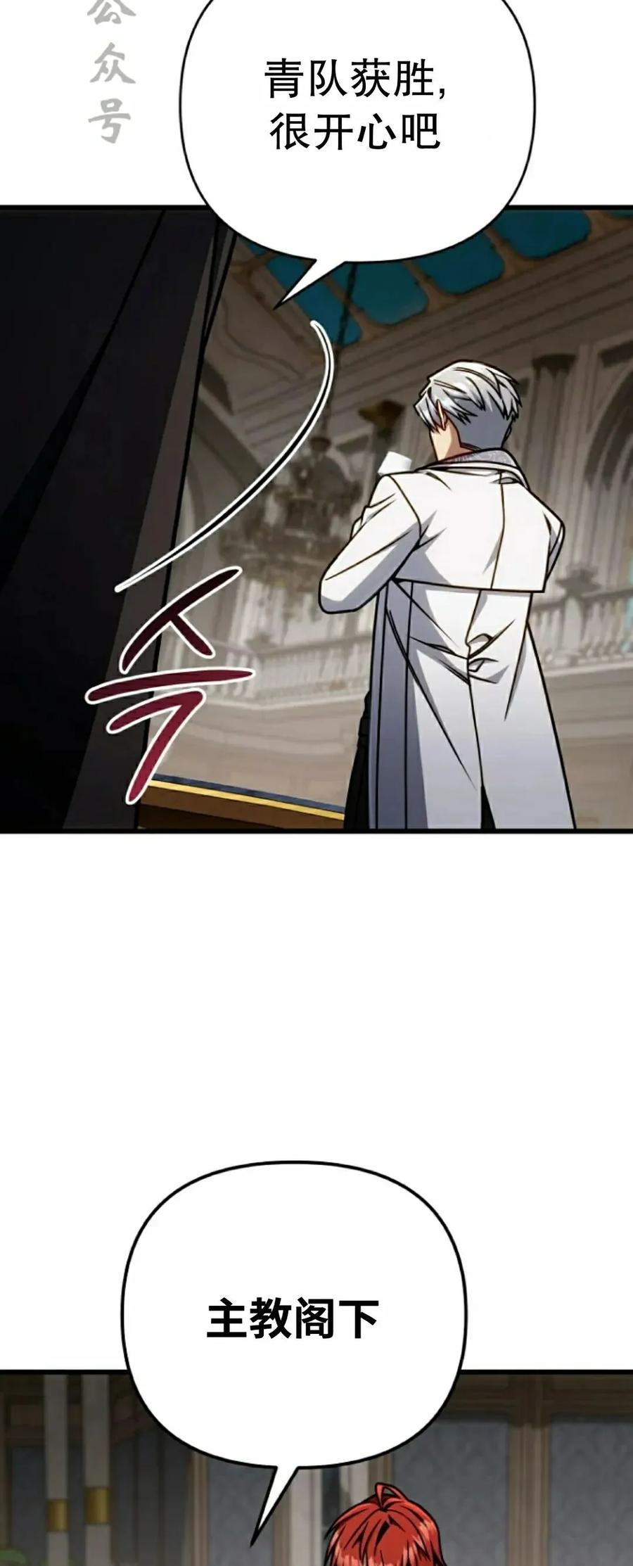 《小圣子打算毁灭世界》第43集 第6页