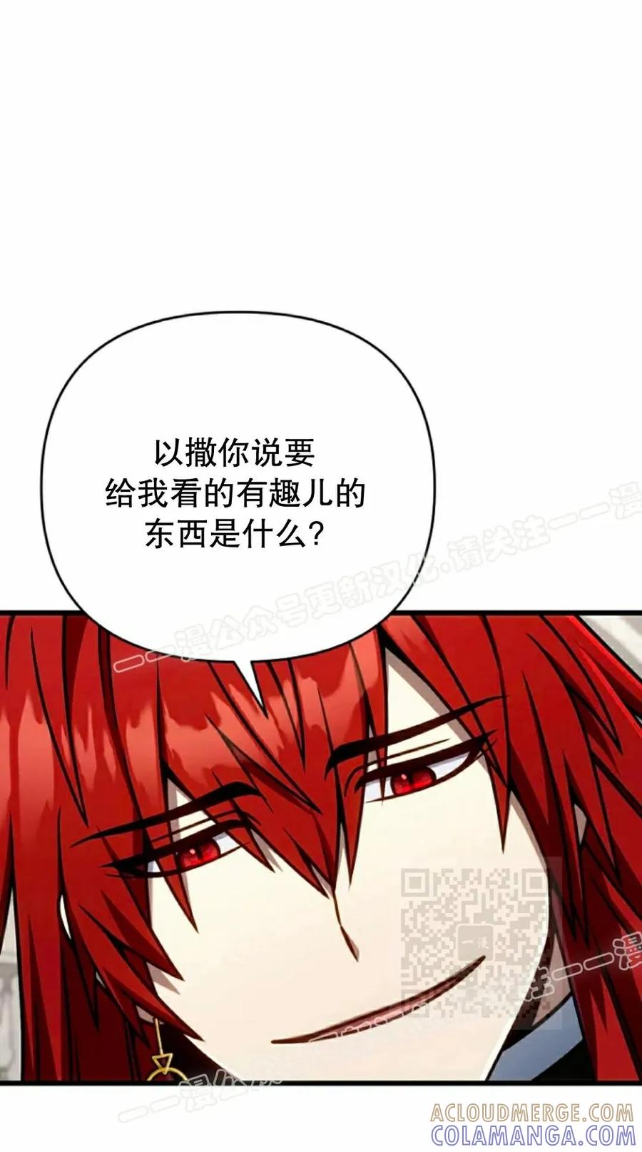 《小圣子打算毁灭世界》第43集 第25页
