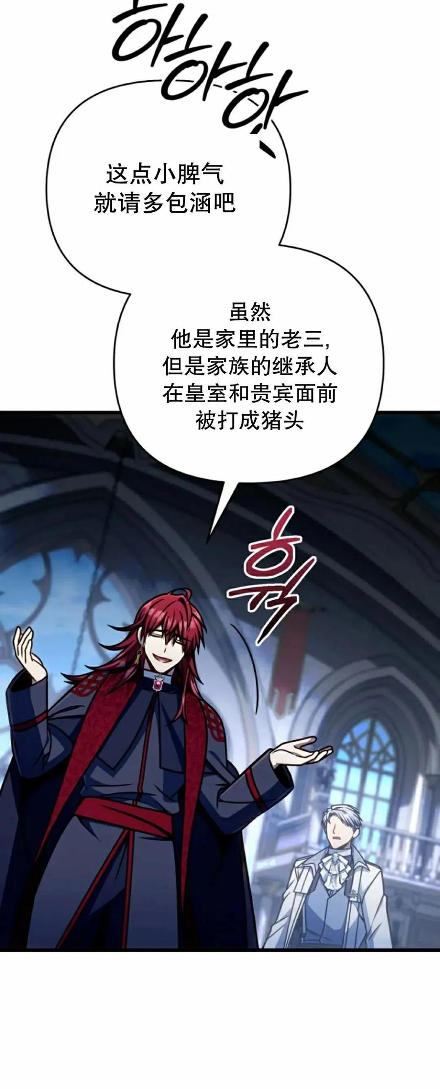 《小圣子打算毁灭世界》第43集 第15页