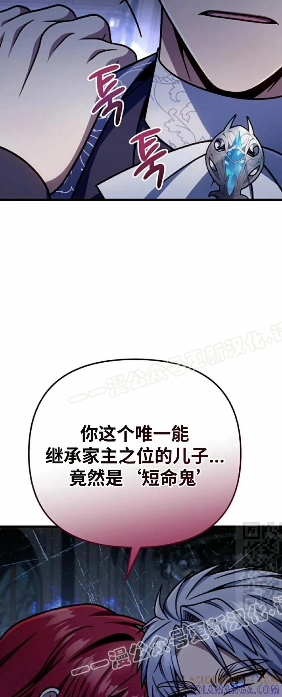 《小圣子打算毁灭世界》第43集 第10页