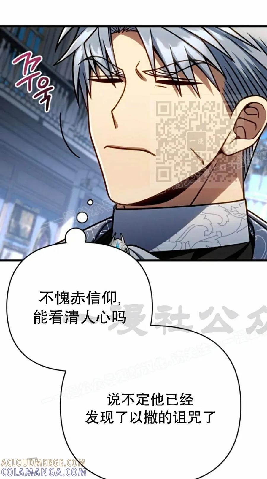 《小圣子打算毁灭世界》第43集 第16页