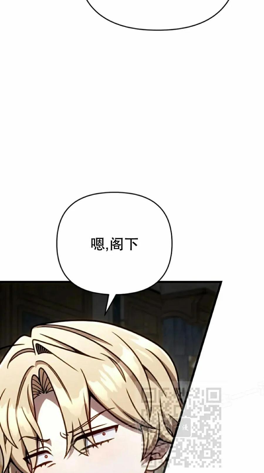 《小圣子打算毁灭世界》第43集 第23页