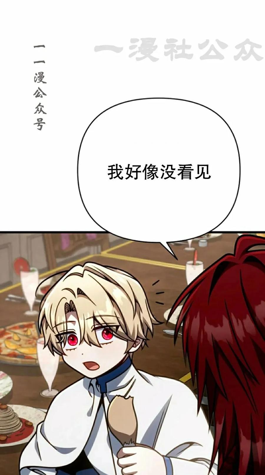《小圣子打算毁灭世界》第43集 第26页