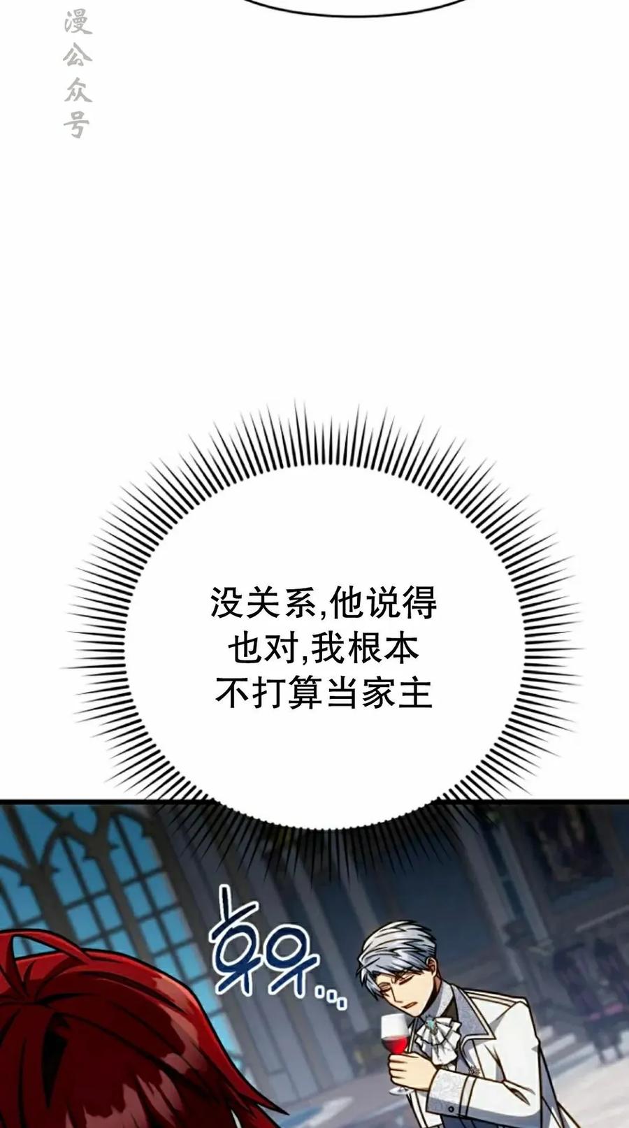 《小圣子打算毁灭世界》第43集 第17页