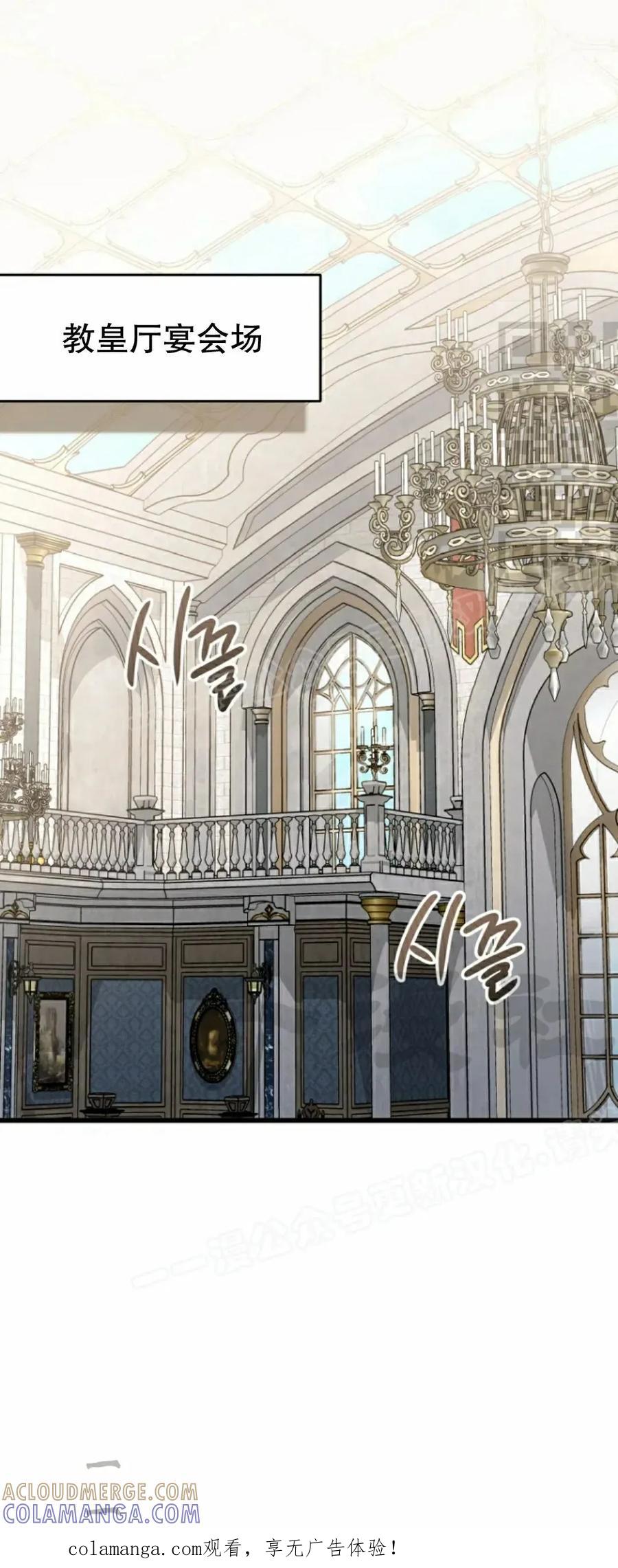 《小圣子打算毁灭世界》第43集 第1页