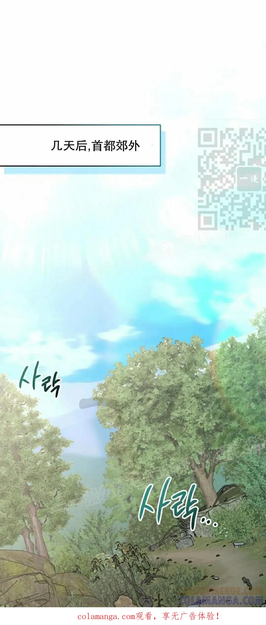 《小圣子打算毁灭世界》第45集 第1页