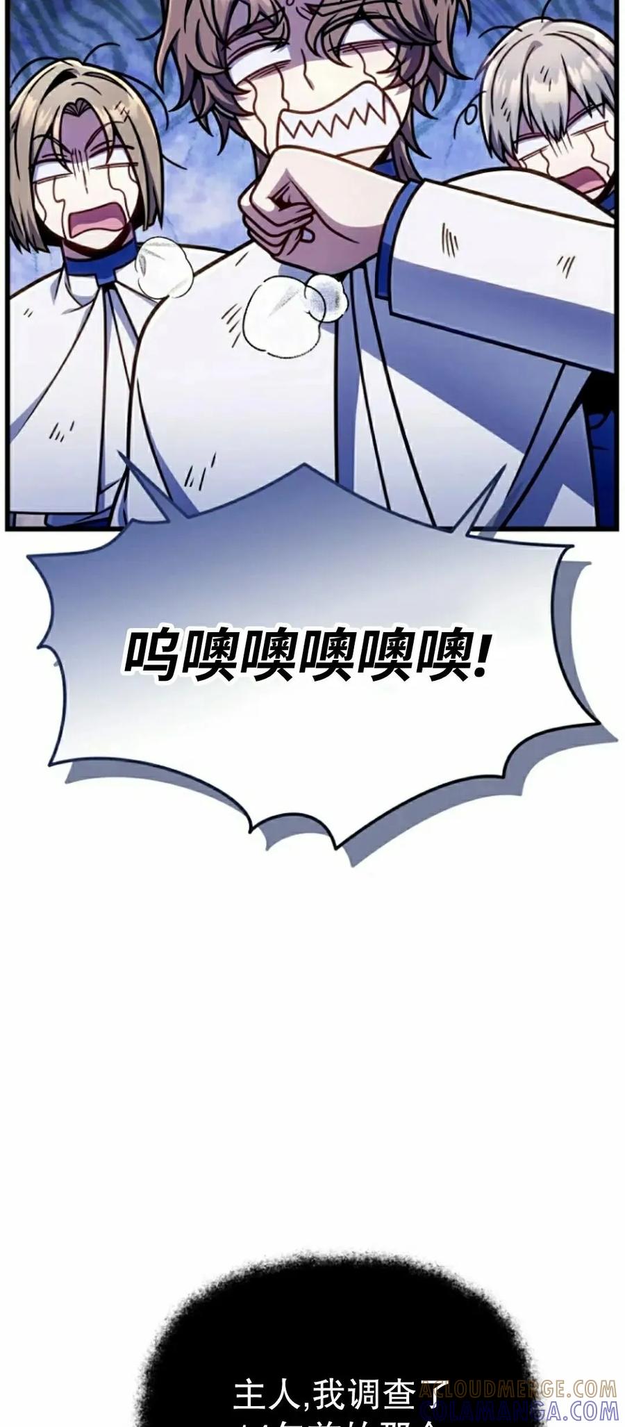 《小圣子打算毁灭世界》第45集 第4页