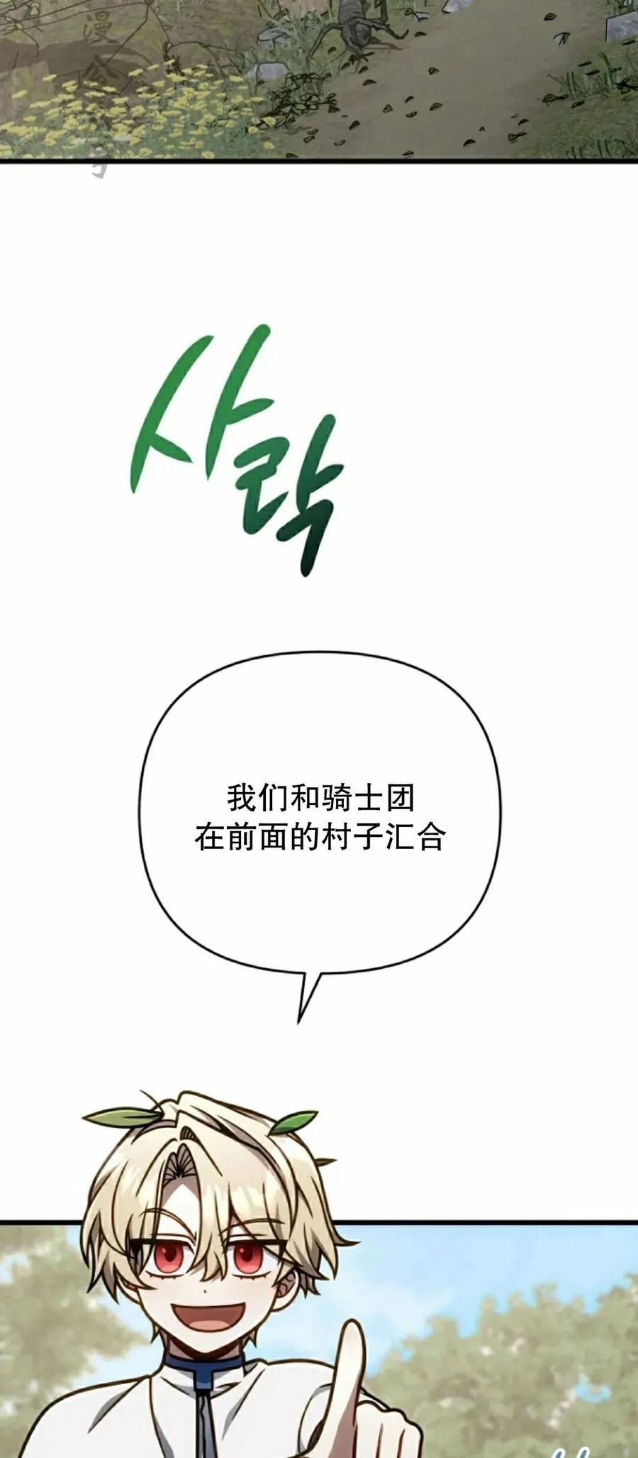 《小圣子打算毁灭世界》第45集 第2页