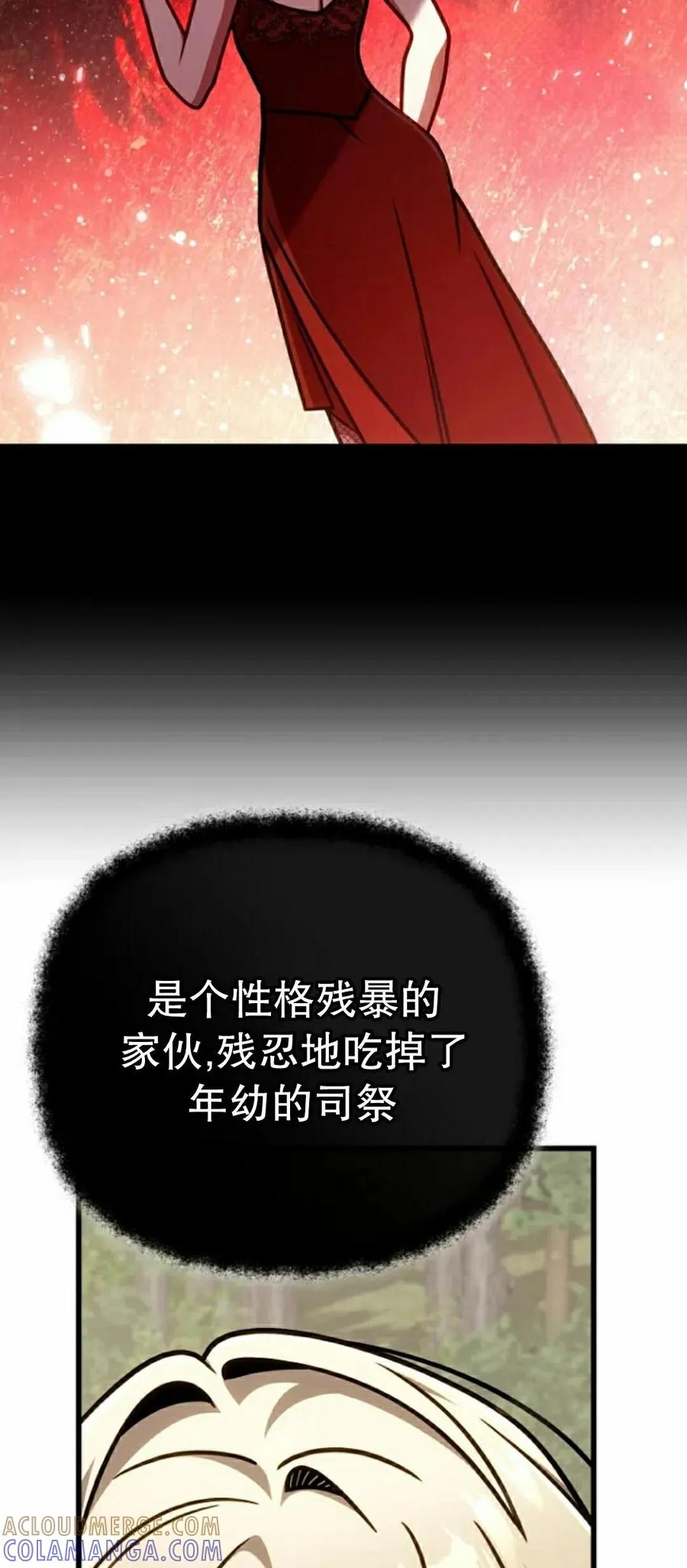 《小圣子打算毁灭世界》第45集 第7页
