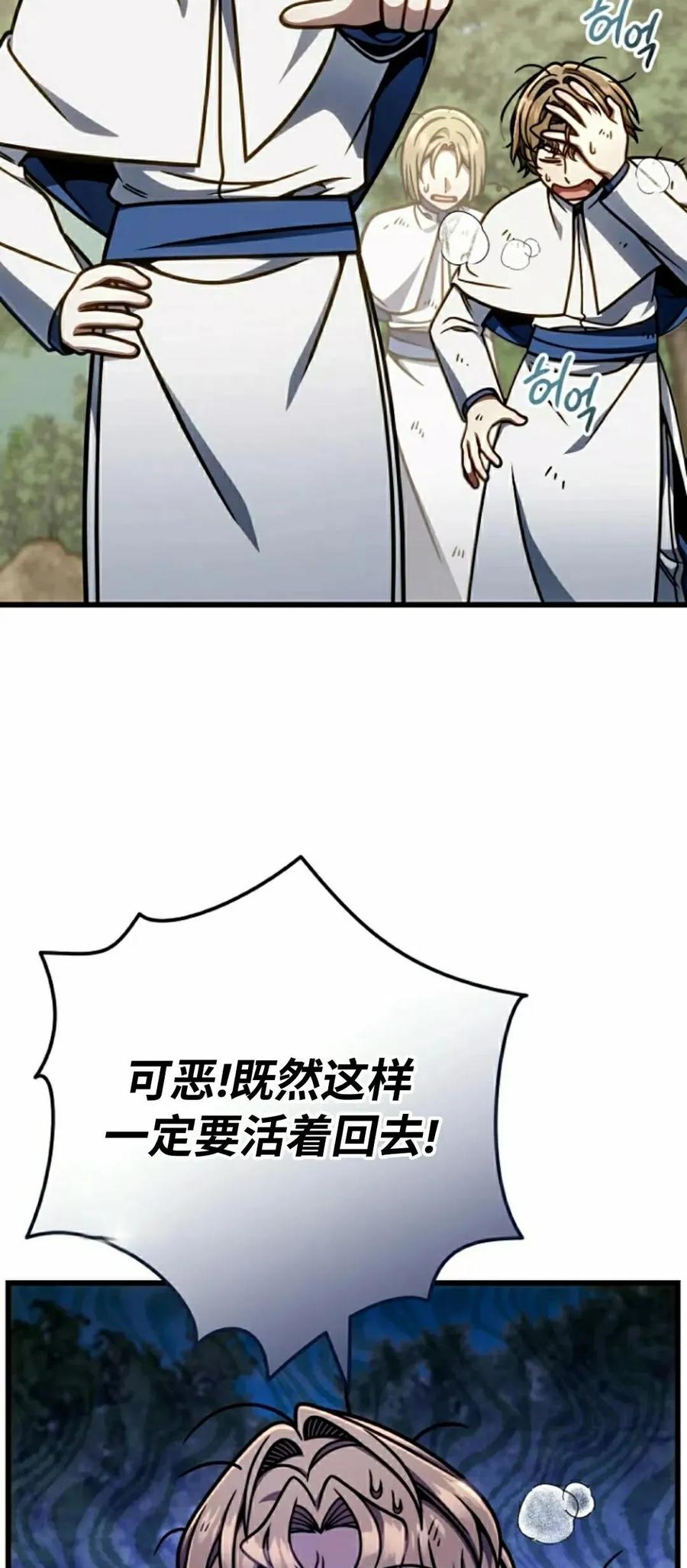 《小圣子打算毁灭世界》第45集 第3页
