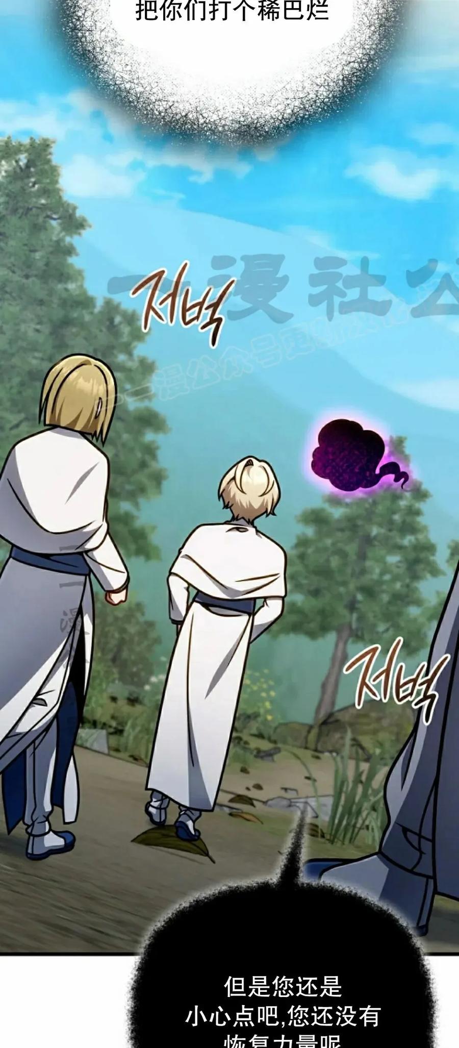 《小圣子打算毁灭世界》第45集 第9页