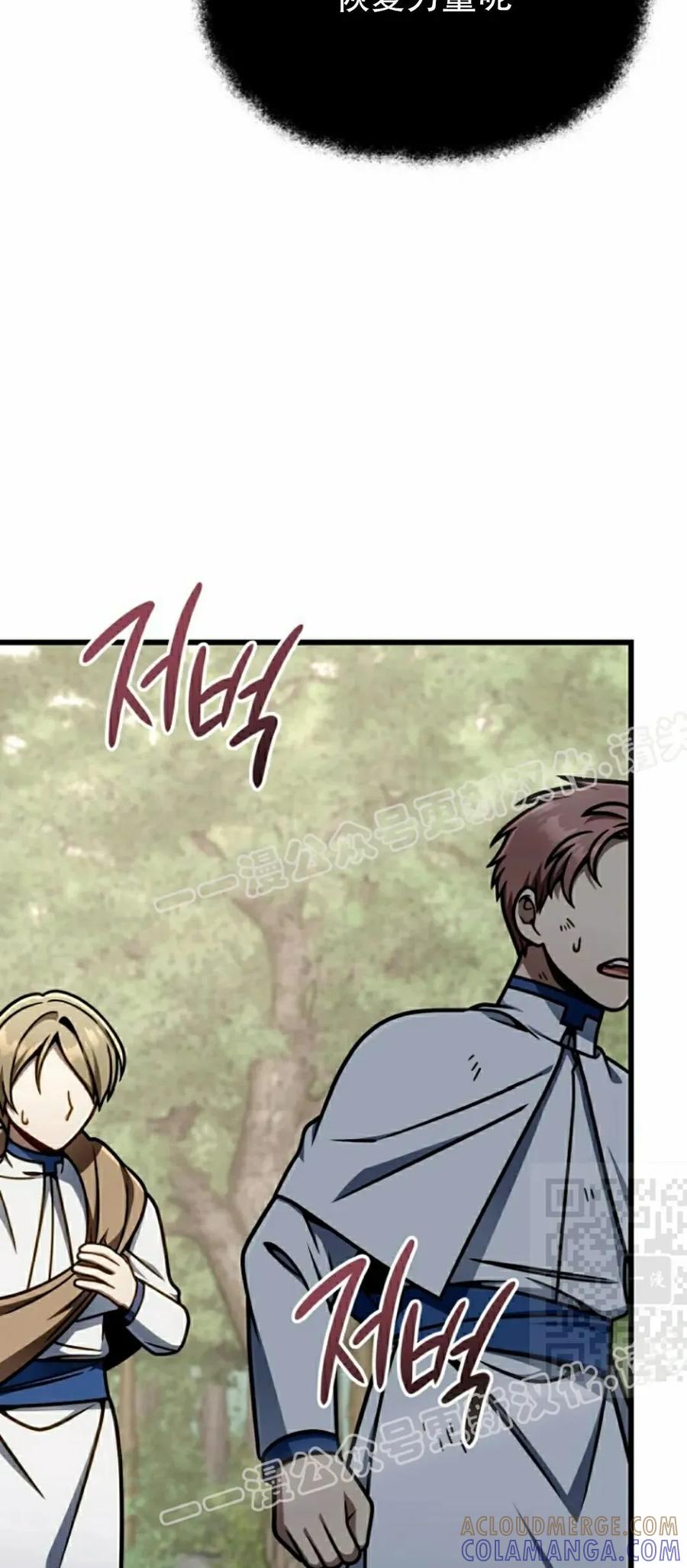 《小圣子打算毁灭世界》第45集 第10页