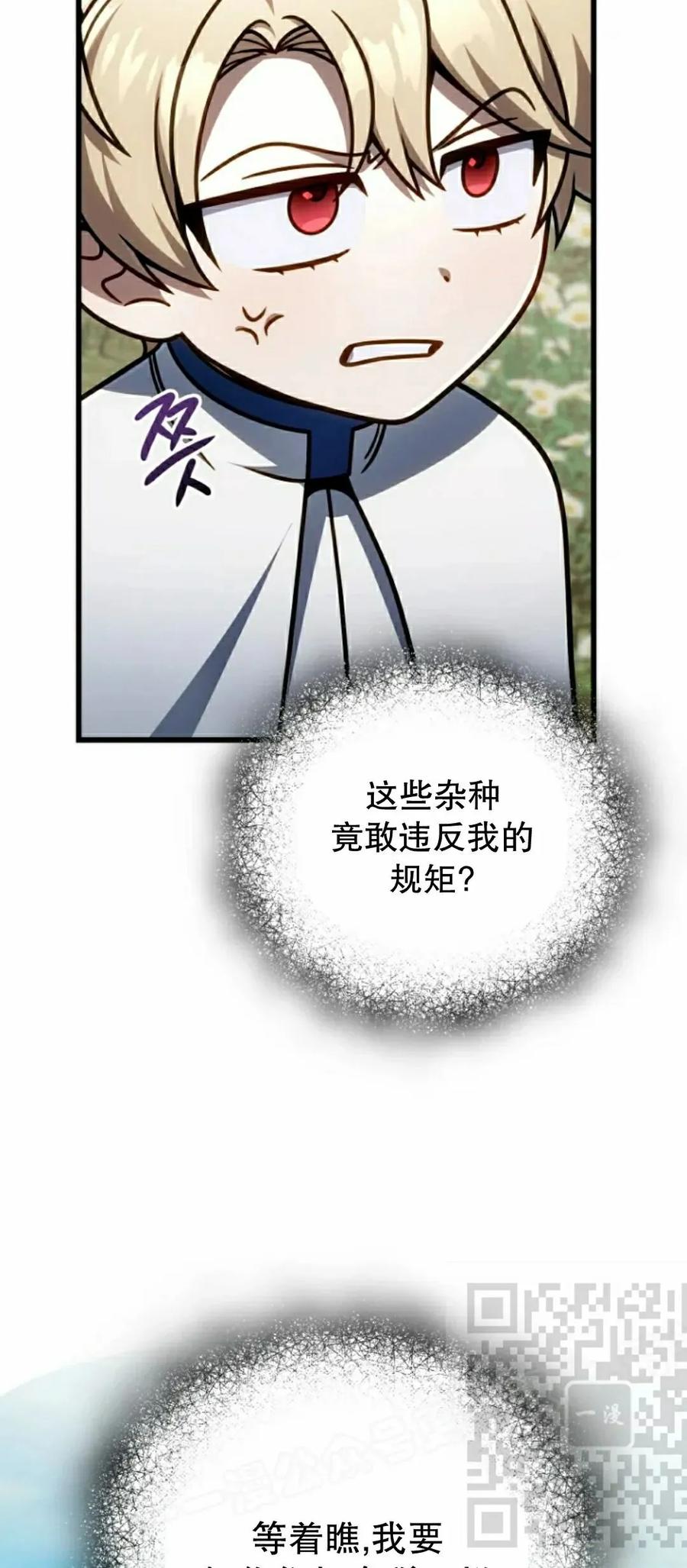 《小圣子打算毁灭世界》第45集 第8页