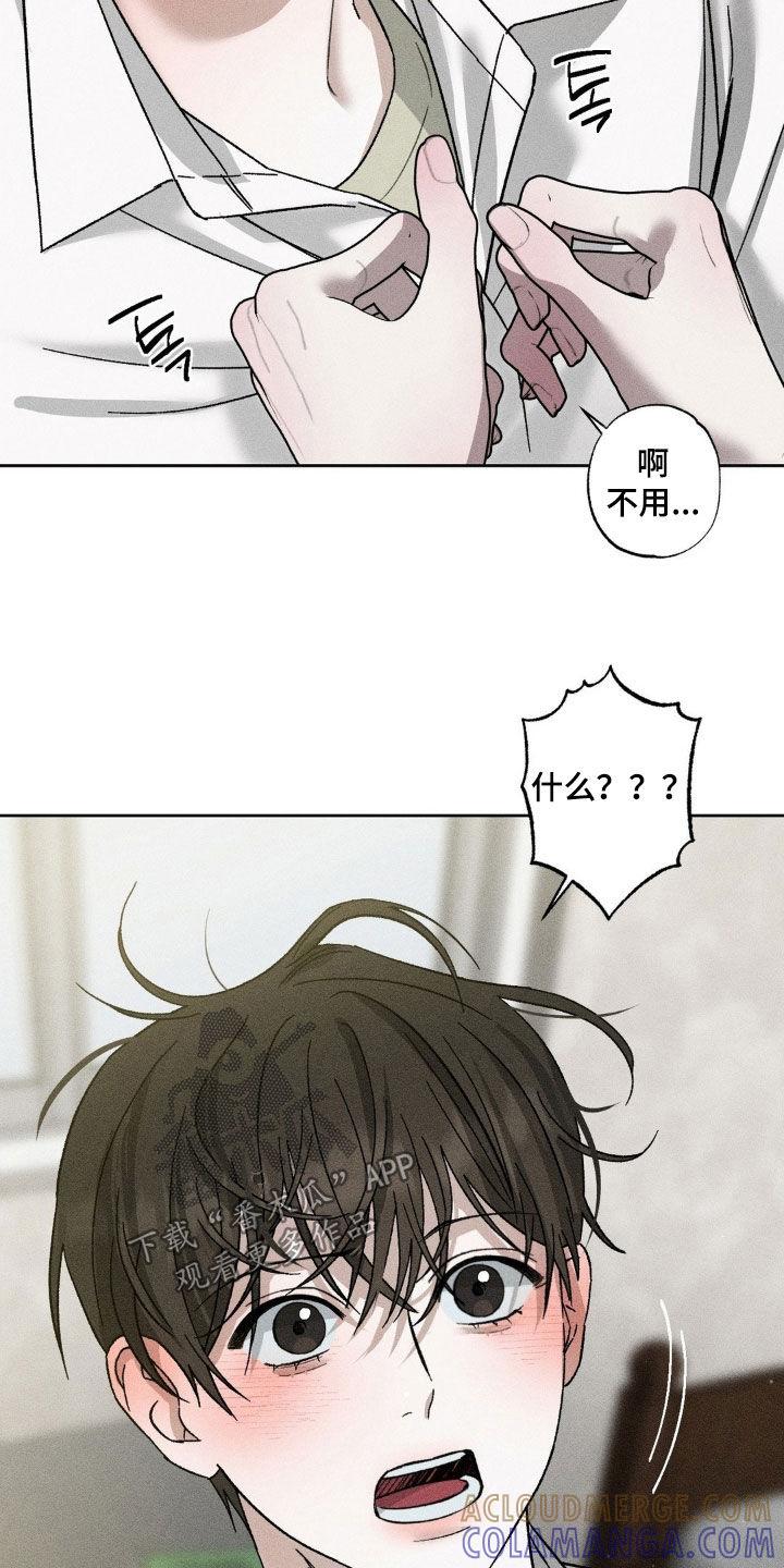 《特写爱意》第46章：状态不好 第11页