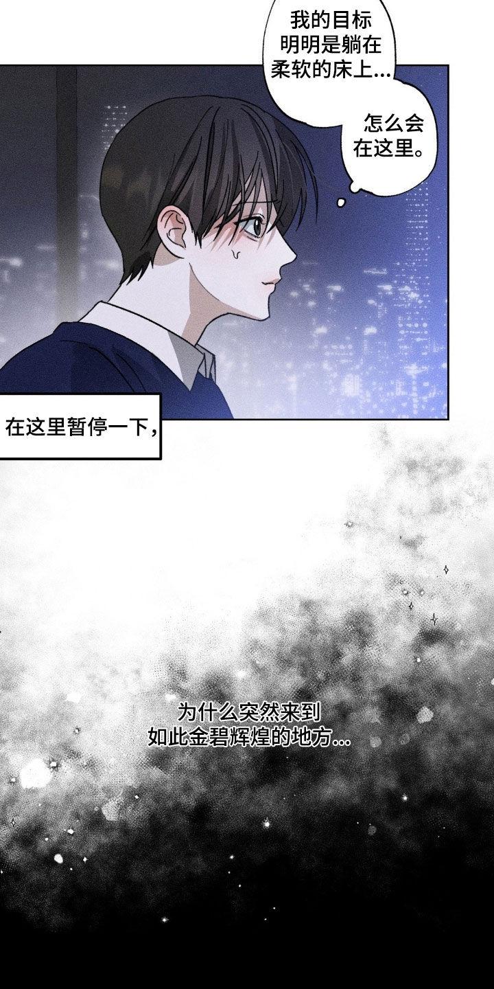 《特写爱意》第46章：状态不好 第18页
