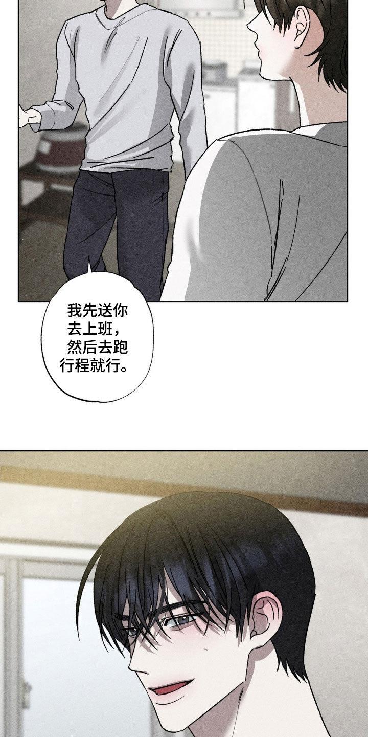 《特写爱意》第46章：状态不好 第14页