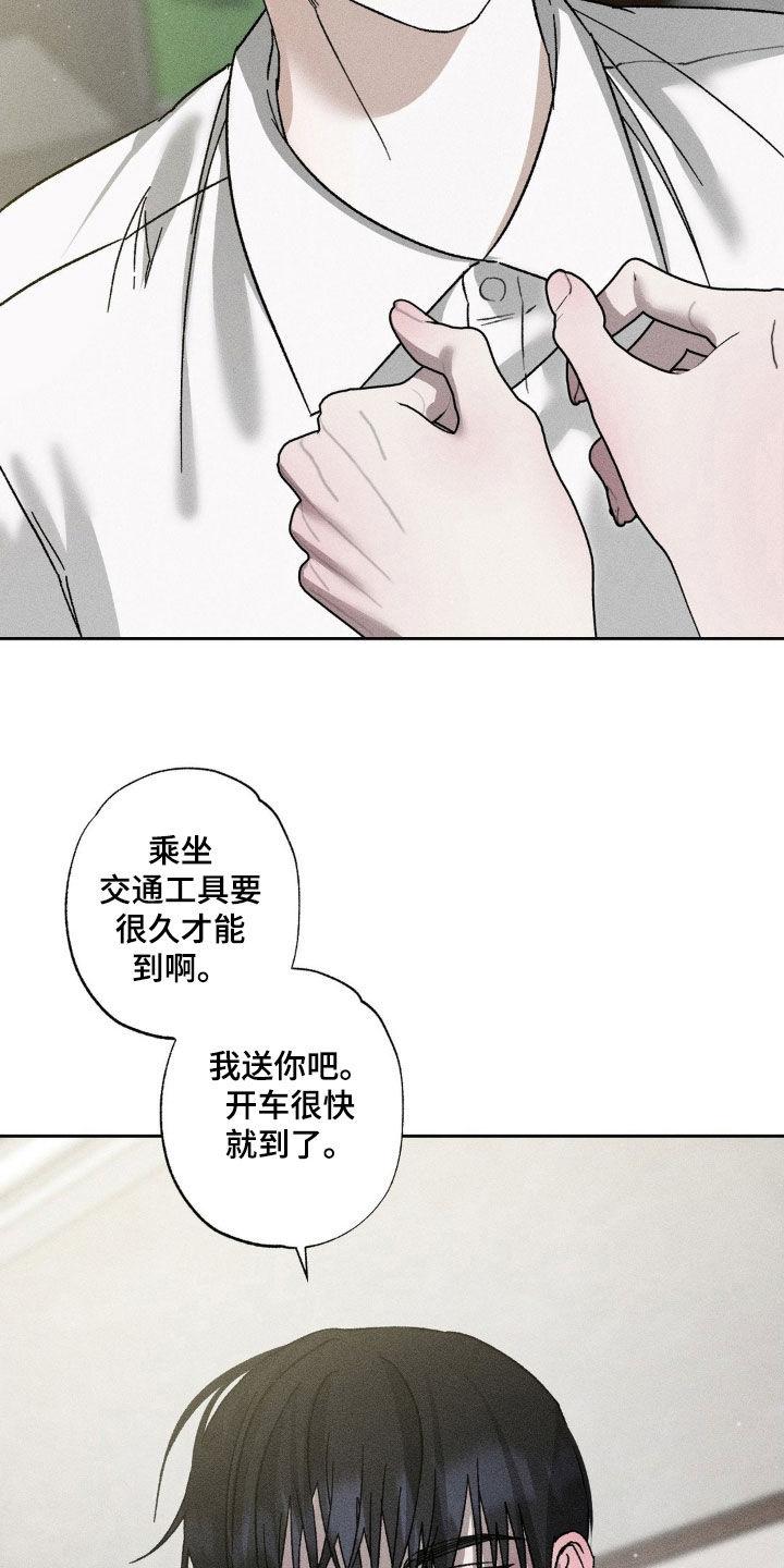 《特写爱意》第46章：状态不好 第12页