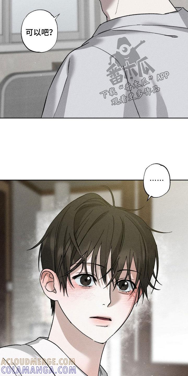 《特写爱意》第46章：状态不好 第15页