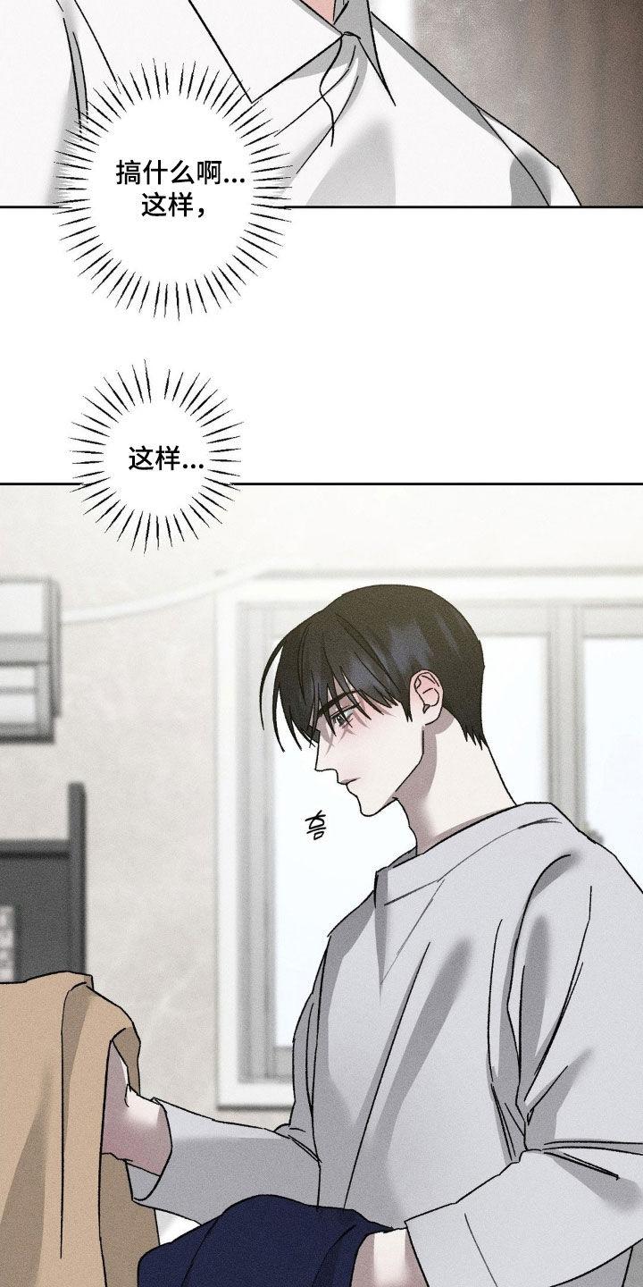 《特写爱意》第46章：状态不好 第16页