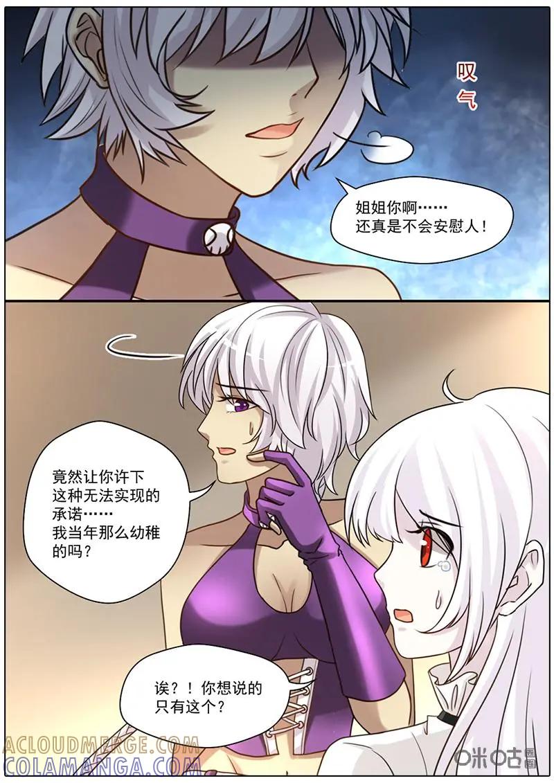 《抱个精卫上天庭》第45话 第7页