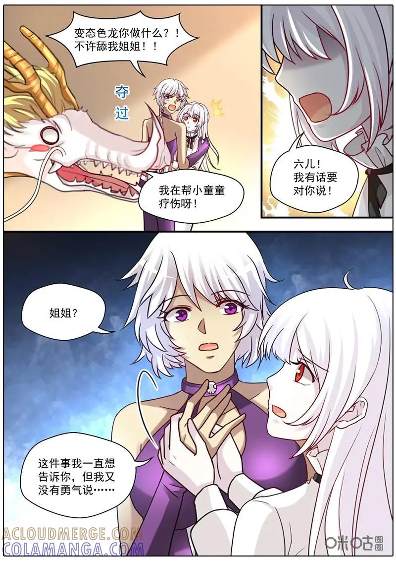 《抱个精卫上天庭》第45话 第3页