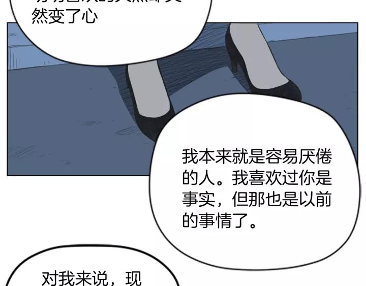 《不能恋爱的房间》第48话 表明真心 第69页