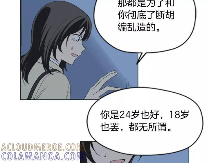 《不能恋爱的房间》第48话 表明真心 第67页