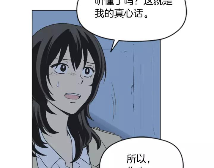《不能恋爱的房间》第48话 表明真心 第71页