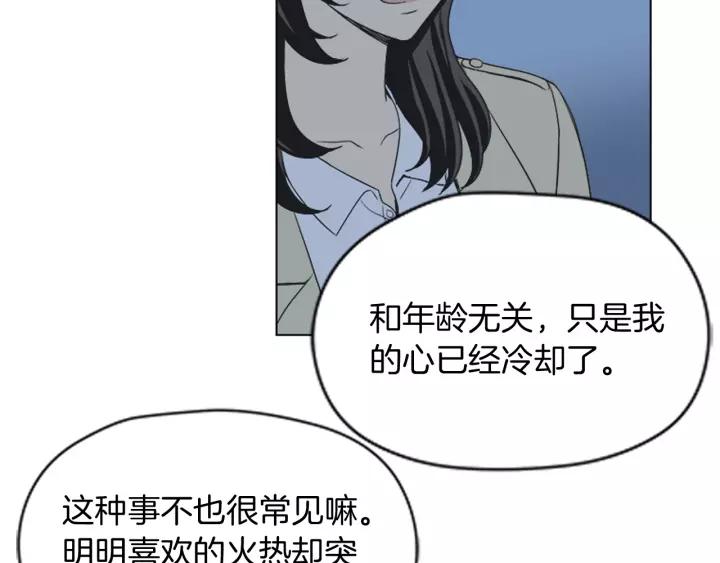 《不能恋爱的房间》第48话 表明真心 第68页