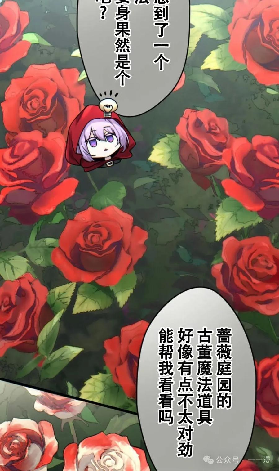 《魔法古物向爱丽丝窃窃私语》5 第96页