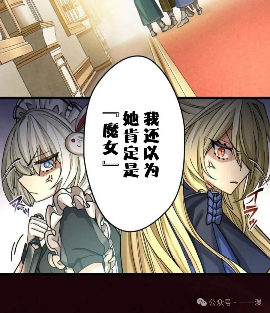 《魔法古物向爱丽丝窃窃私语》5 第40页