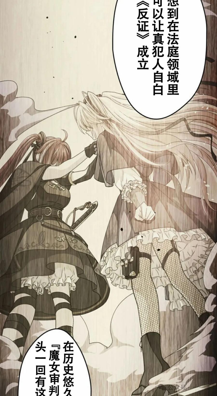 《魔法古物向爱丽丝窃窃私语》5 第62页