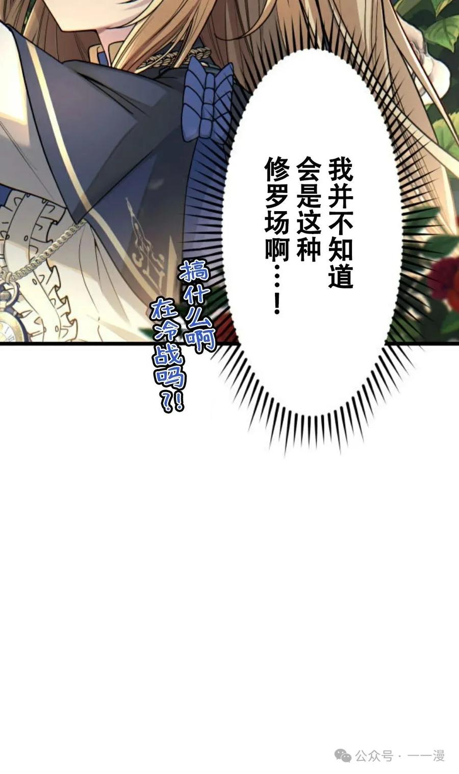 《魔法古物向爱丽丝窃窃私语》5 第100页