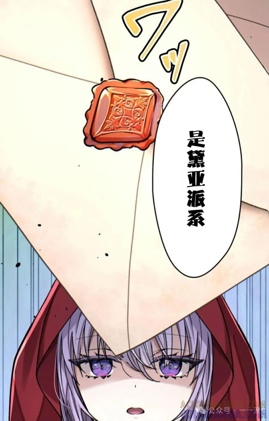 《魔法古物向爱丽丝窃窃私语》5 第77页