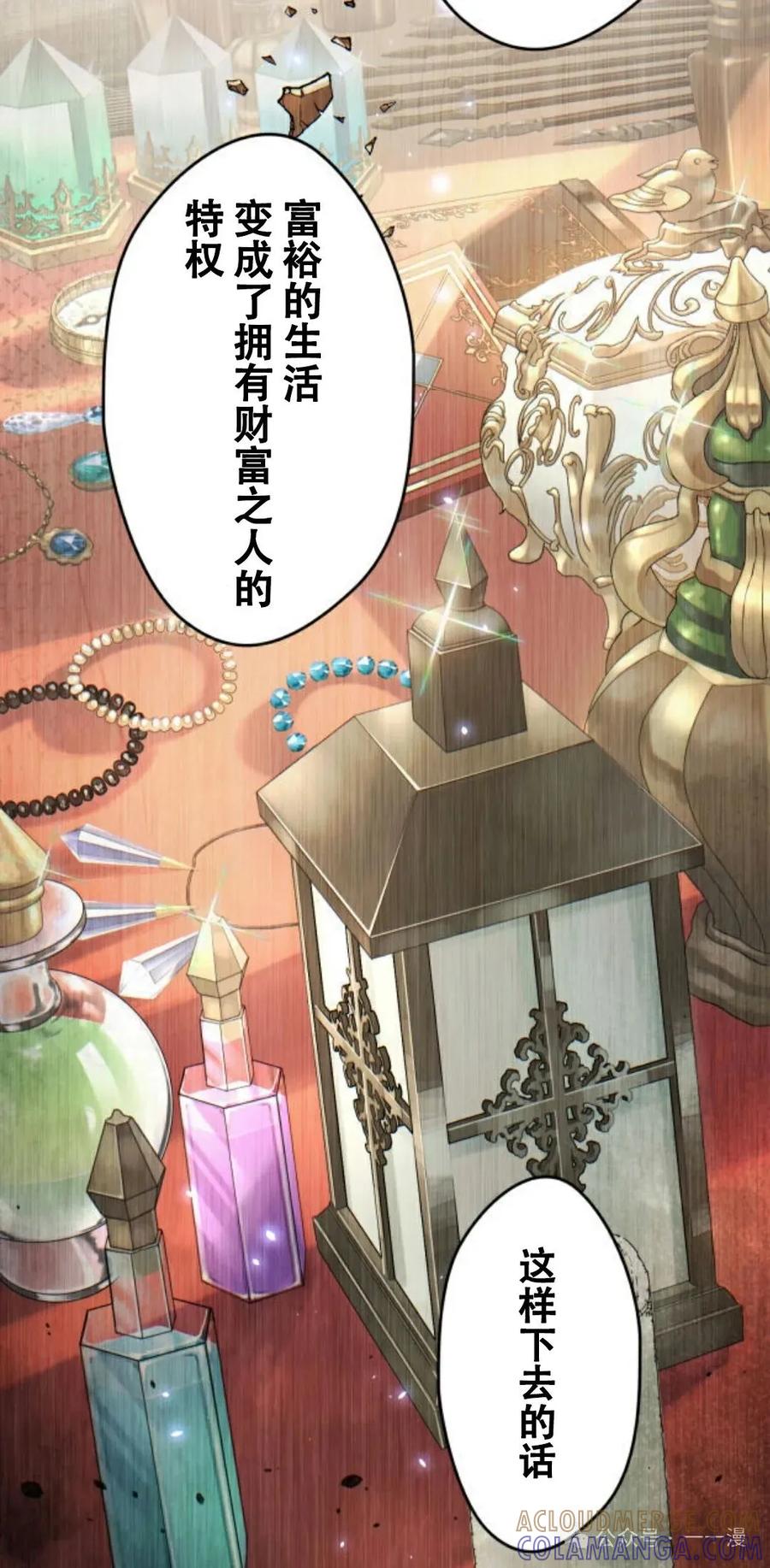 《魔法古物向爱丽丝窃窃私语》5 第105页