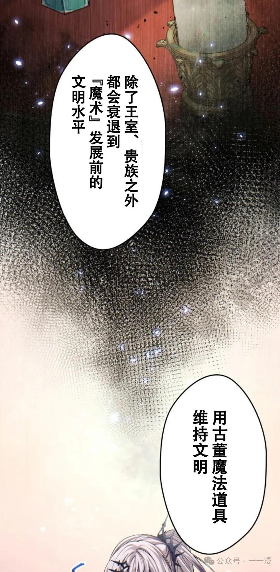 《魔法古物向爱丽丝窃窃私语》5 第106页
