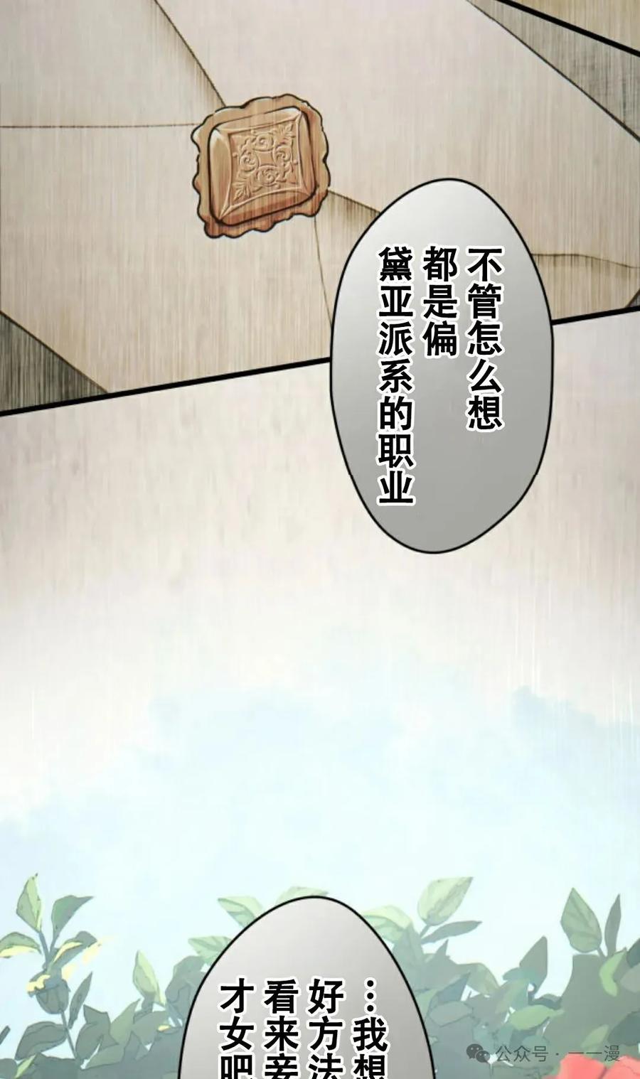 《魔法古物向爱丽丝窃窃私语》5 第95页
