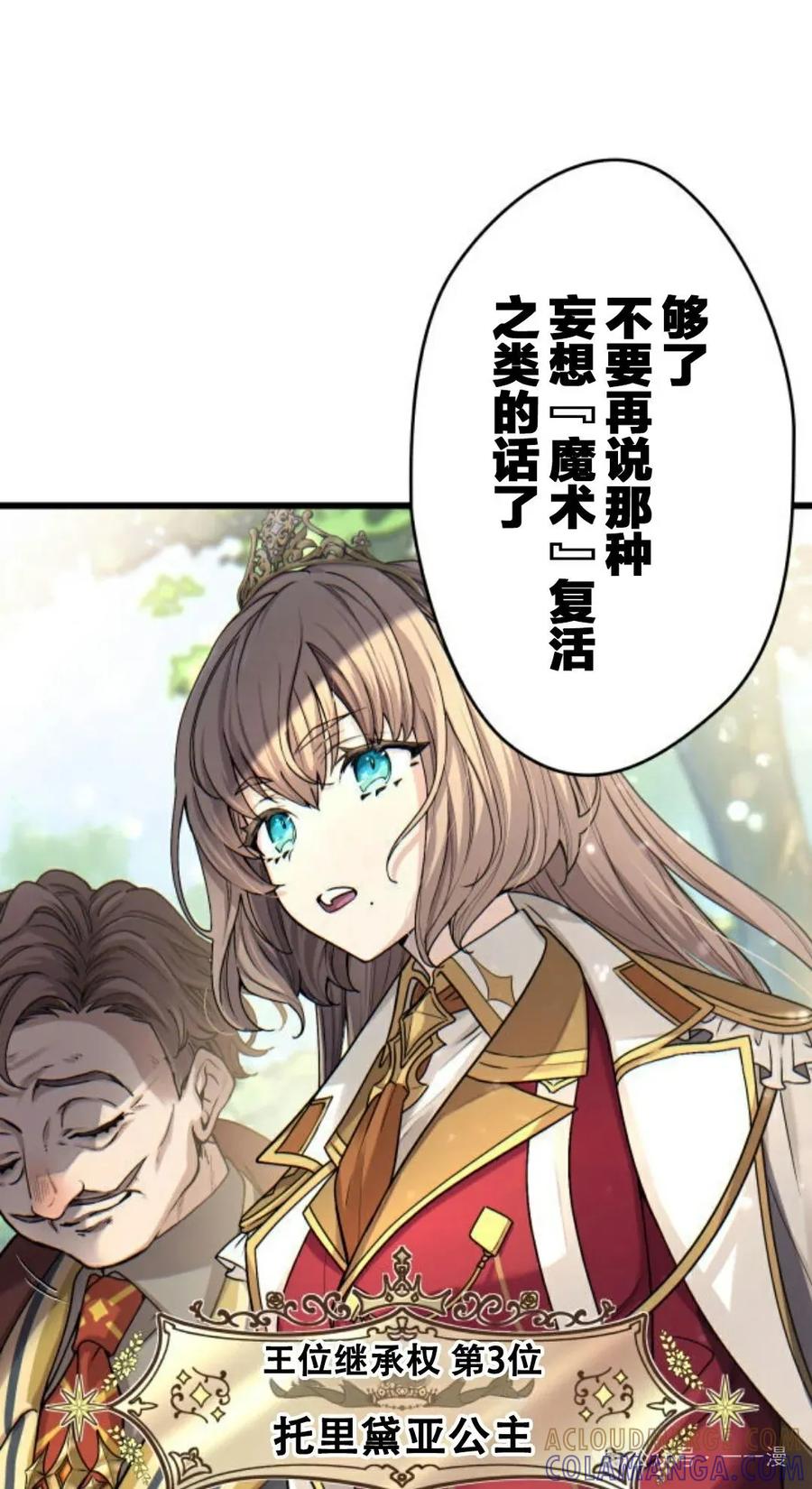 《魔法古物向爱丽丝窃窃私语》5 第81页