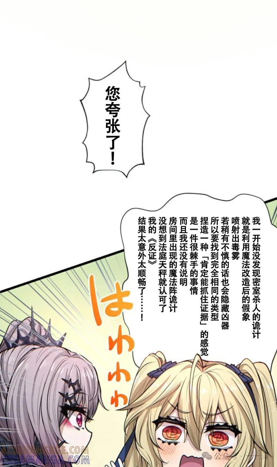《魔法古物向爱丽丝窃窃私语》5 第21页