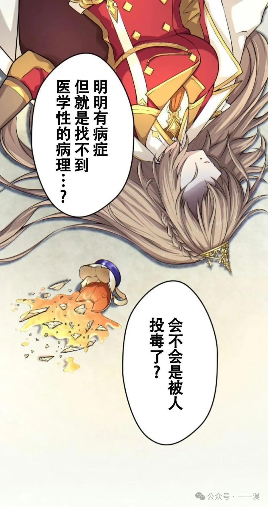 《魔法古物向爱丽丝窃窃私语》5 第130页
