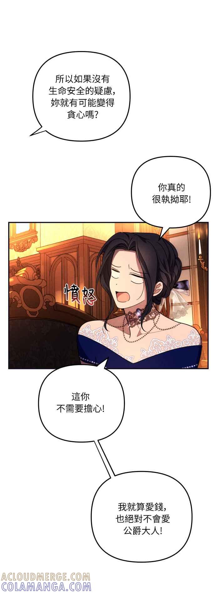 《魅惑北方公爵》第5话 第49页