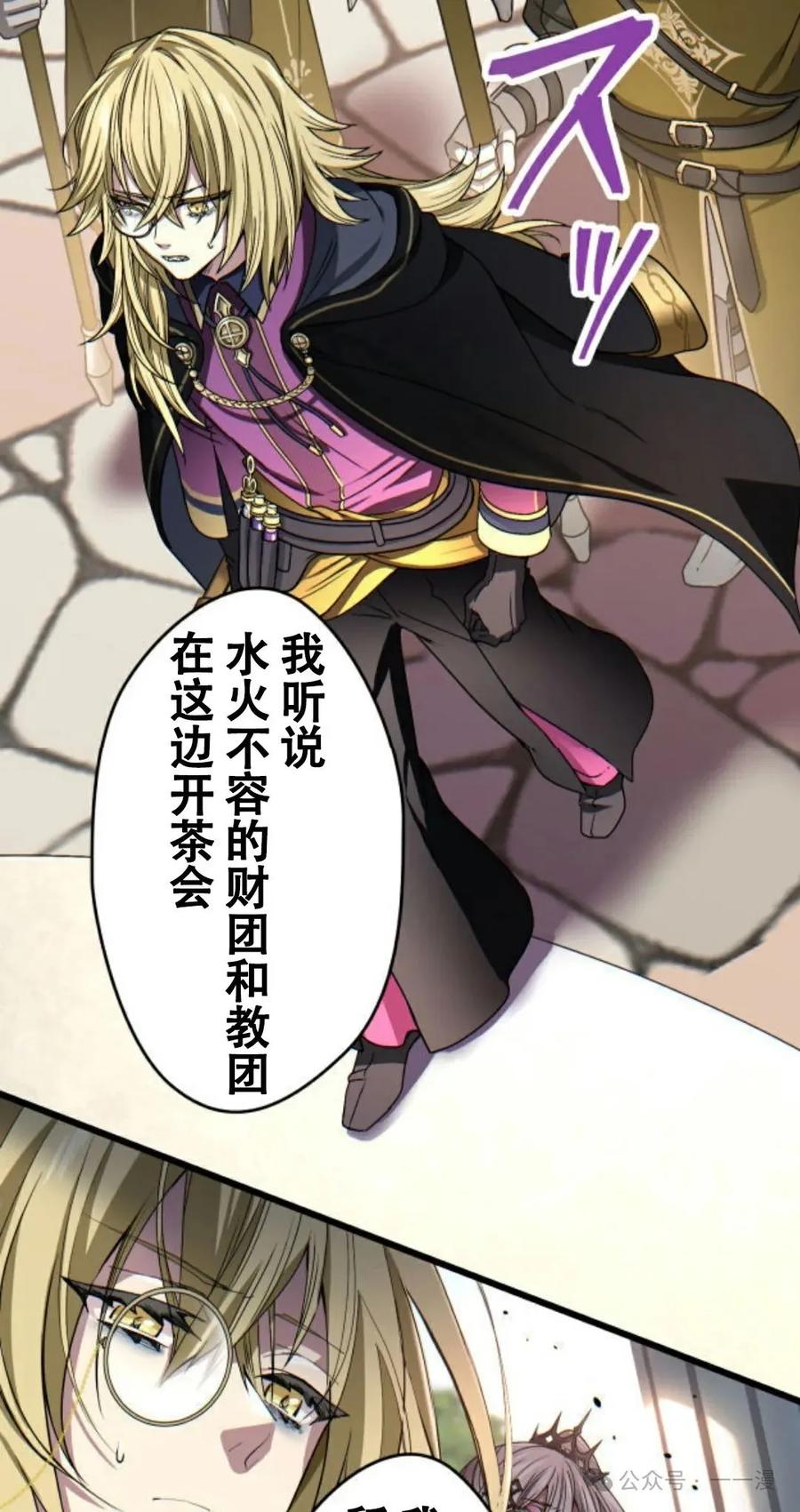 《魔法古物向爱丽丝窃窃私语》5 第128页