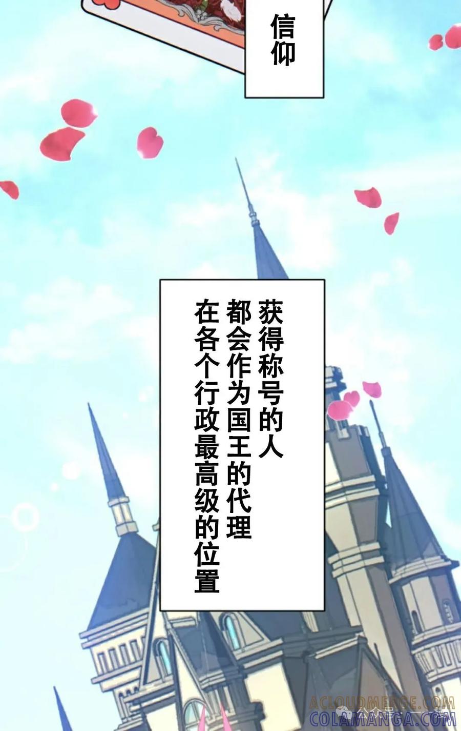 《魔法古物向爱丽丝窃窃私语》5 第53页