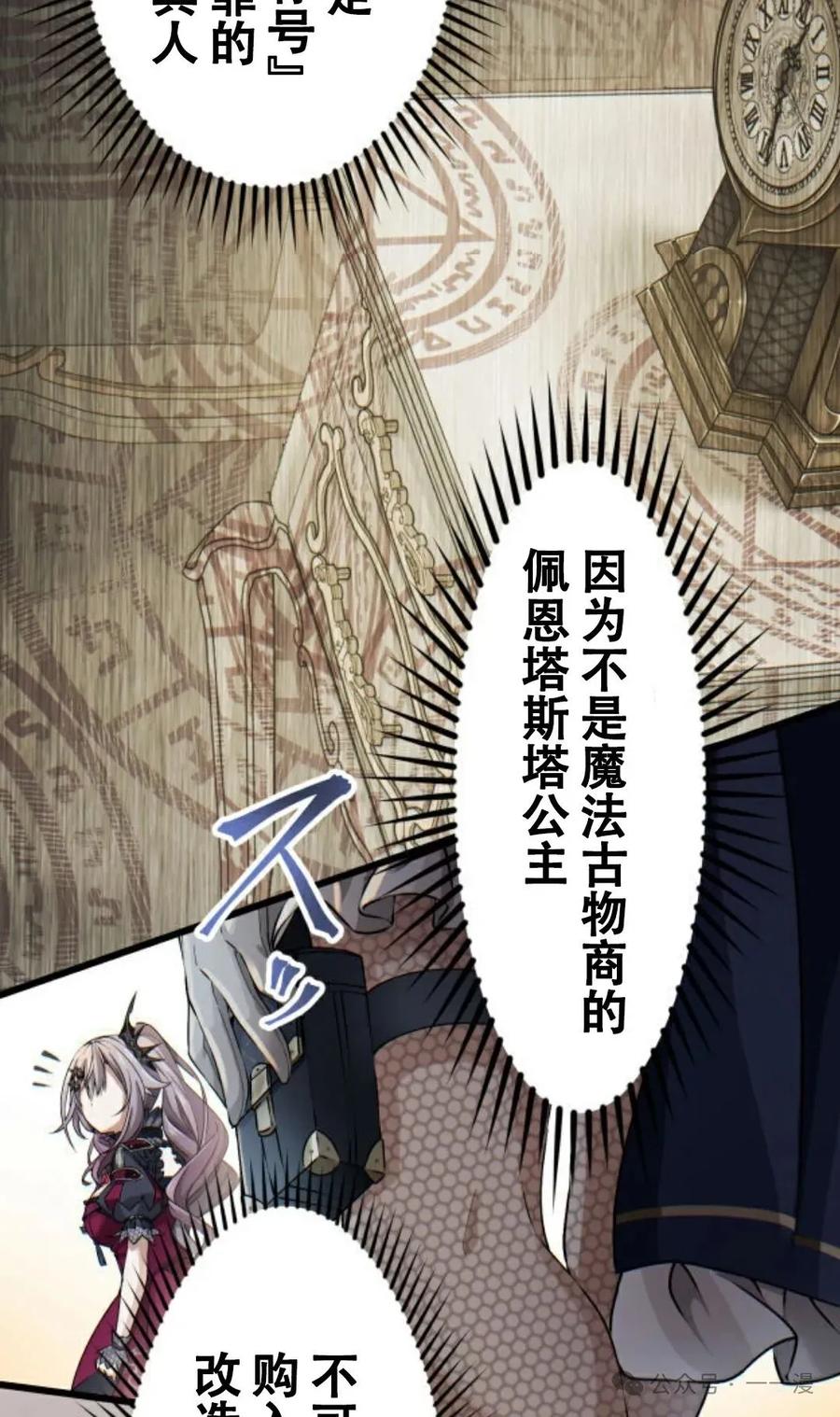 《魔法古物向爱丽丝窃窃私语》5 第28页