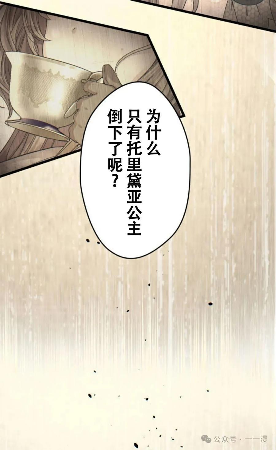 《魔法古物向爱丽丝窃窃私语》5 第140页