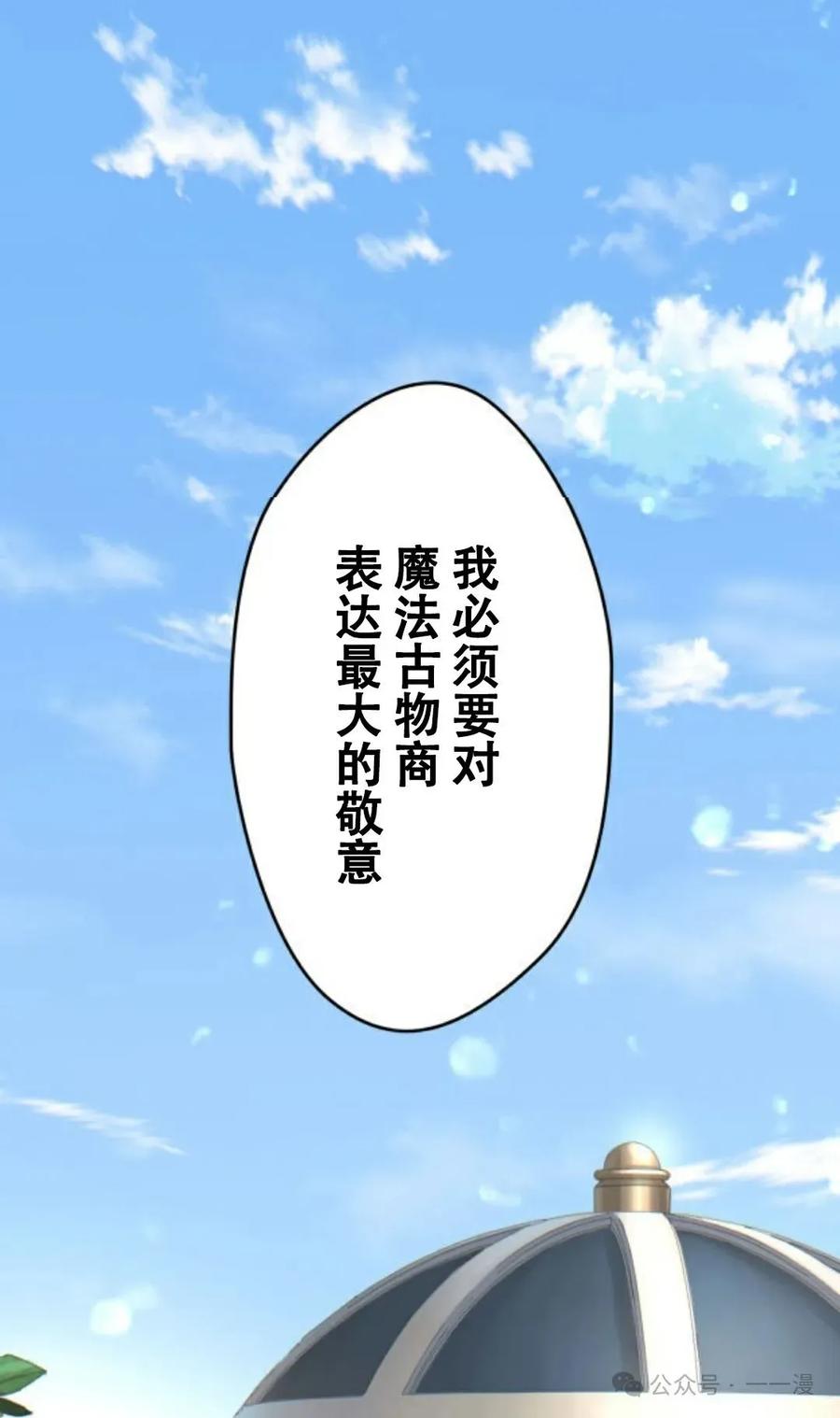 《魔法古物向爱丽丝窃窃私语》5 第91页