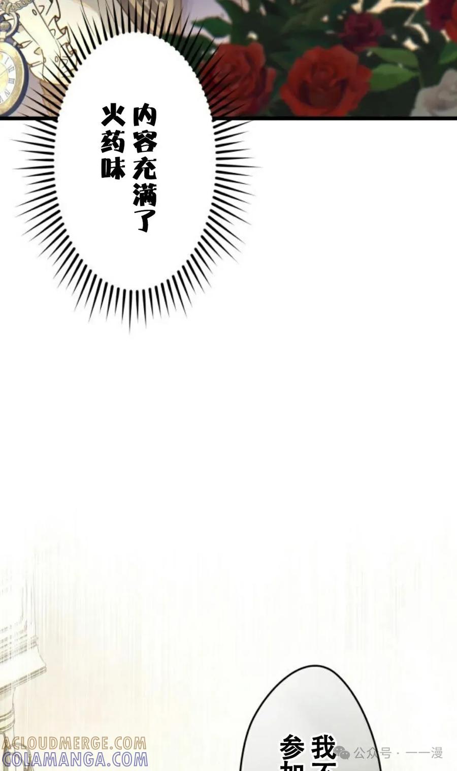 《魔法古物向爱丽丝窃窃私语》5 第93页