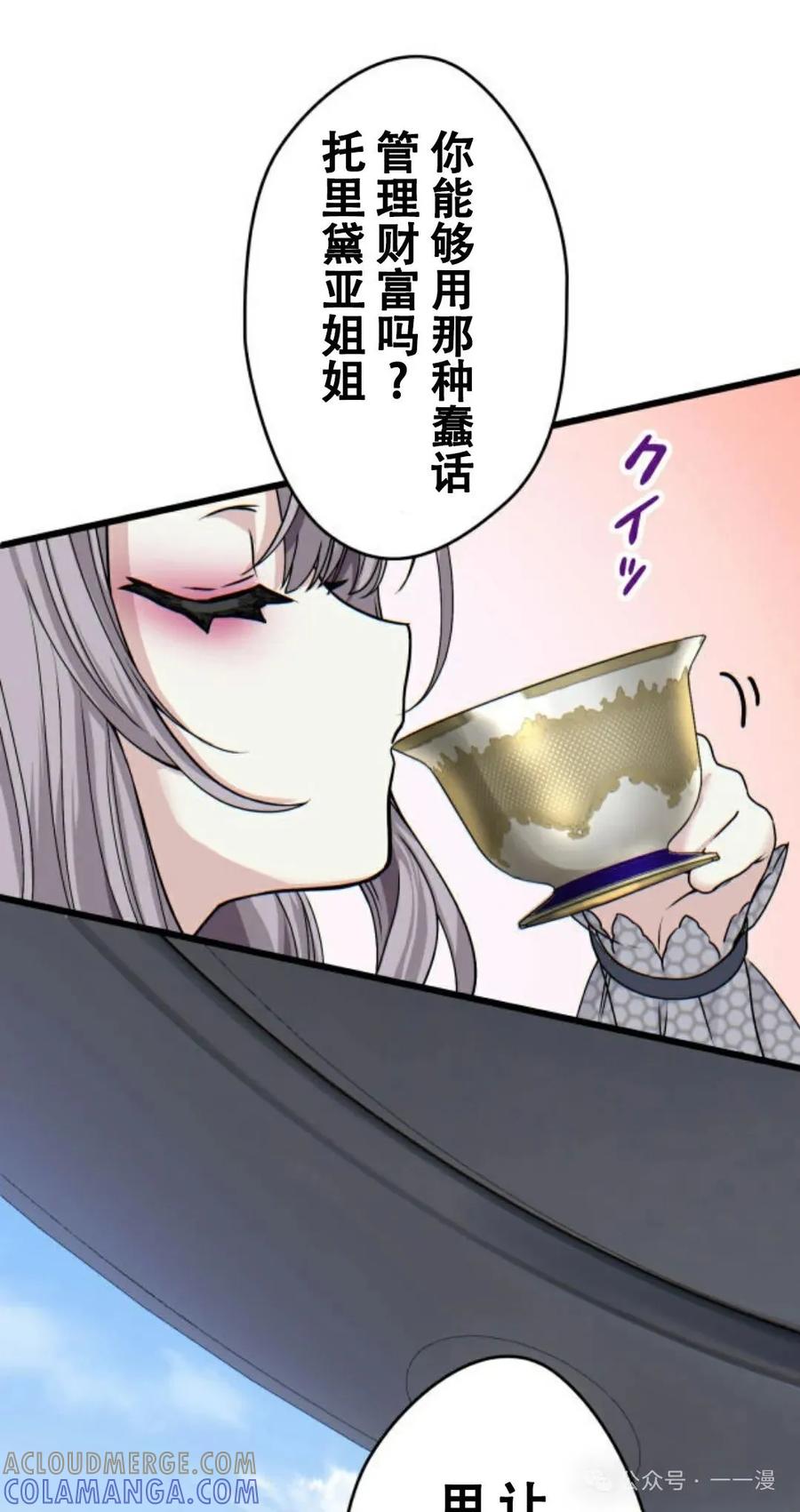 《魔法古物向爱丽丝窃窃私语》5 第121页