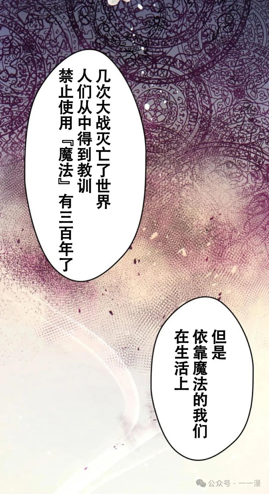 《魔法古物向爱丽丝窃窃私语》5 第88页