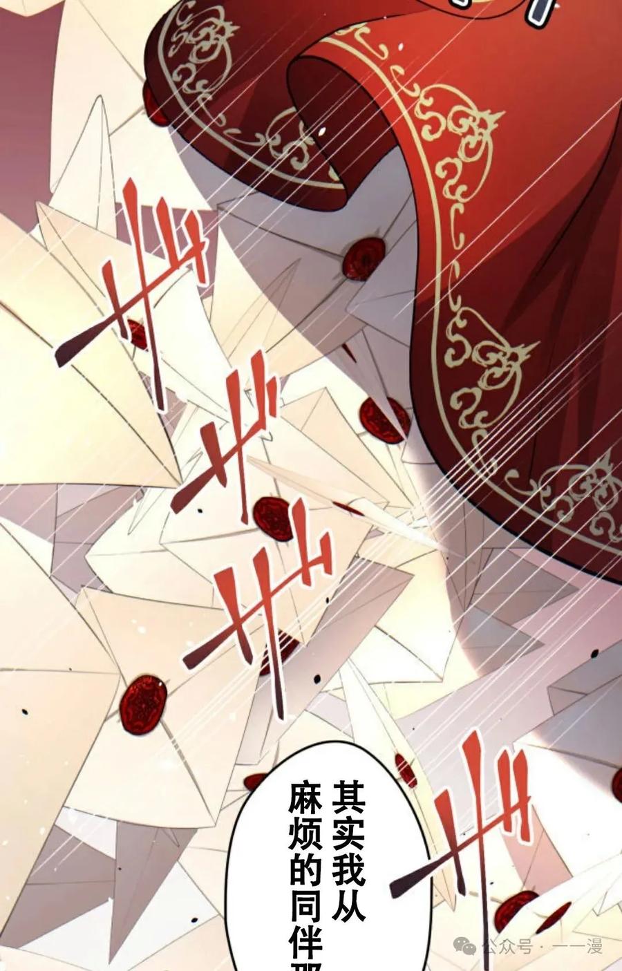 《魔法古物向爱丽丝窃窃私语》5 第74页